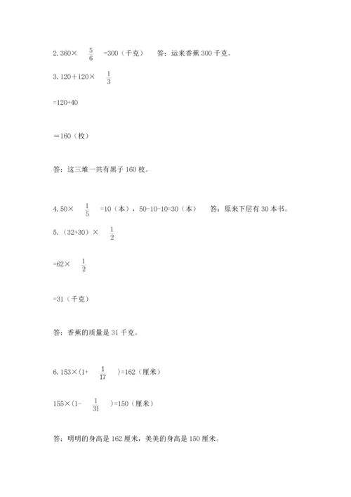 人教版六年级上册数学 期中测试卷（研优卷）.docx