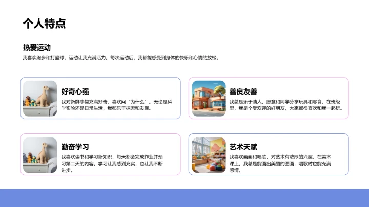 小学生自我介绍通用PPT模板