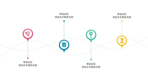 扁平简约通用时间轴图表PPT模板