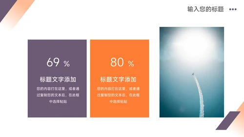 紫橙双色商务创业融资计划书PPT模板