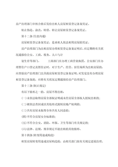 成都市房屋租赁管理办法2023年