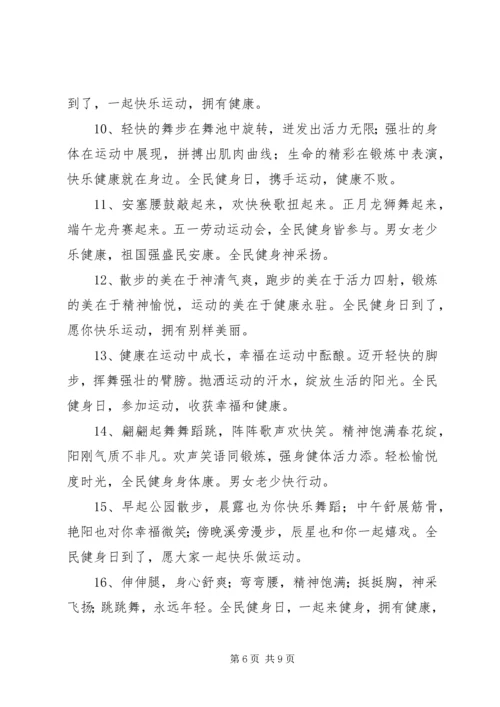 全民健身日领导致辞稿_1.docx