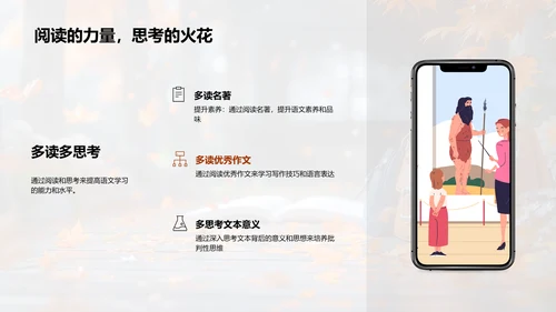 理解阅读 乐在学习PPT模板