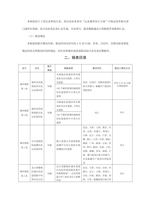 民用建筑能耗统计报表制度.docx