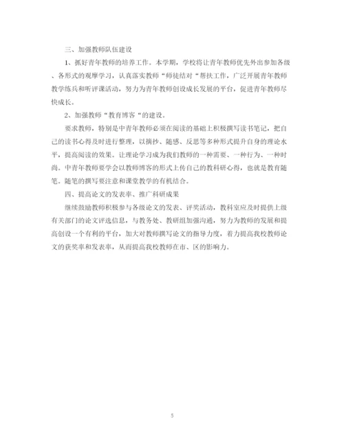 精编之小学学年度教研室工作计划范文.docx