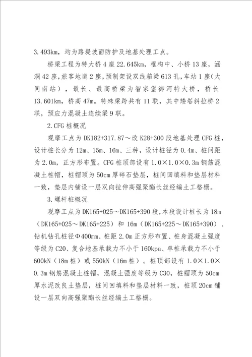 cfg桩工程质量现场观摩会监理管理交流材料