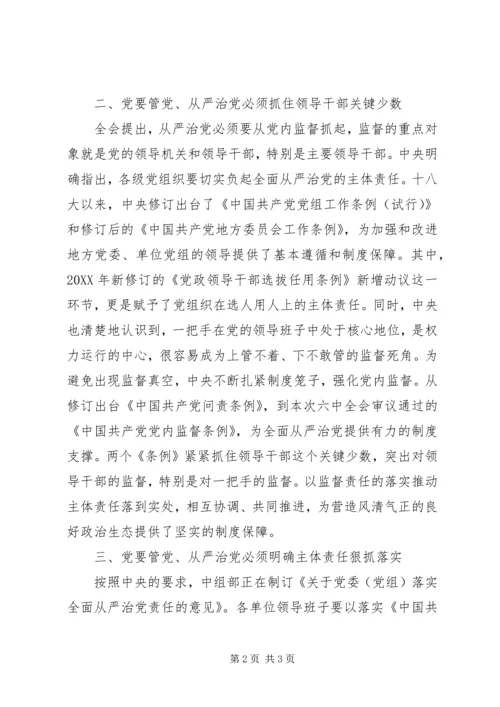学习十八届六中全会精神体会：“从严治党”要抓实党内政治生活.docx
