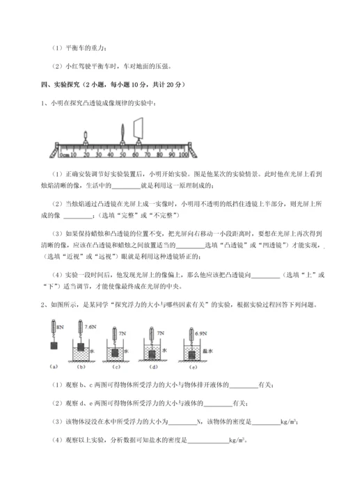 第二次月考滚动检测卷-重庆市巴南中学物理八年级下册期末考试综合测试试卷（含答案详解）.docx