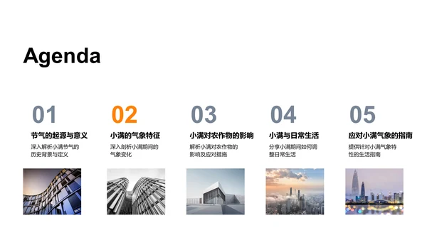 小满节气的影响及应对