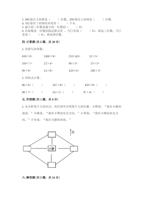 人教版三年级下册数学期中测试卷及完整答案（历年真题）.docx