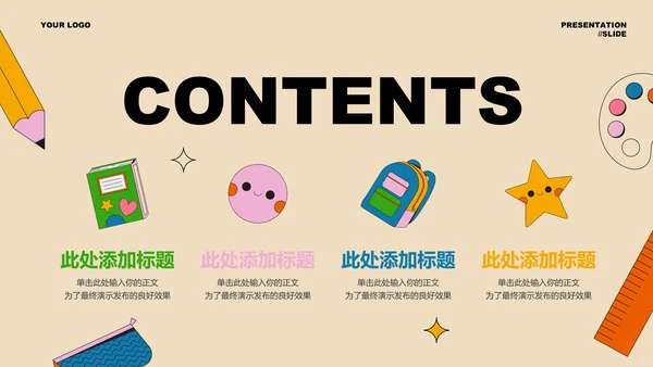 彩色卡通通用主题班会演示PPT模板