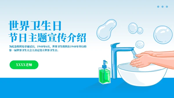 勤洗手树立卫生习惯注重个人卫生通用PPT模板