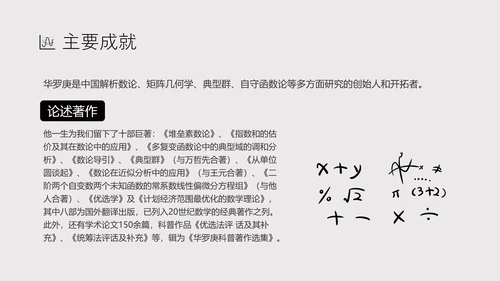 数学家华罗庚PPT模板