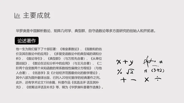 数学家华罗庚PPT模板