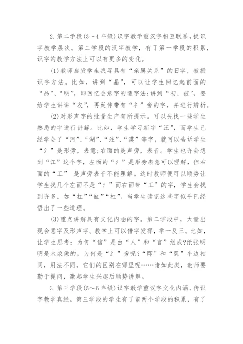 汉字文化在小学识字教学中渗透的策略--汉语言论文.docx