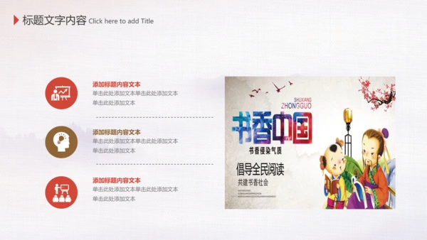 中国风水墨古典读书分享书香中国PPT模板