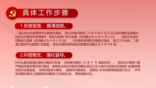 红色党支部政法教育整顿党课PPT动态模板