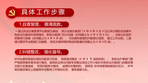 红色党支部政法教育整顿党课PPT动态模板