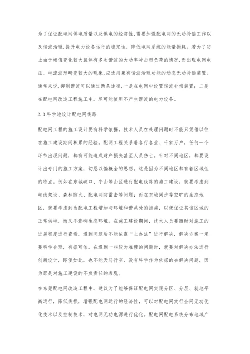 东莞供电局配电网工程建设管理要点分析.docx