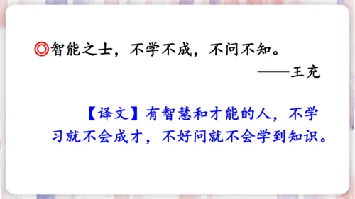 统编版语文四年级上册第二单元  语文园地二   课件