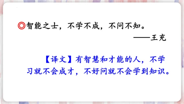 统编版语文四年级上册第二单元  语文园地二   课件