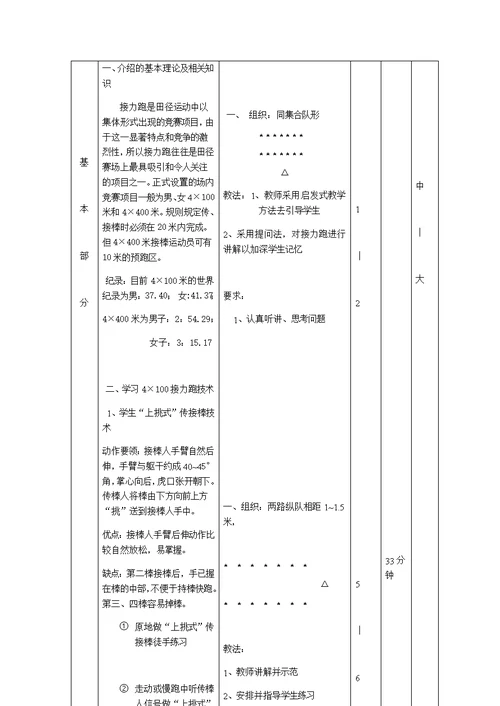 田径接力跑教案