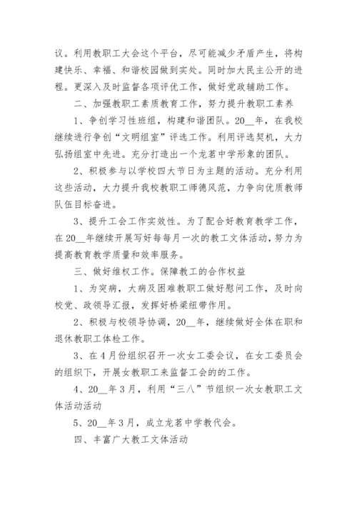工会工作计划2023.docx