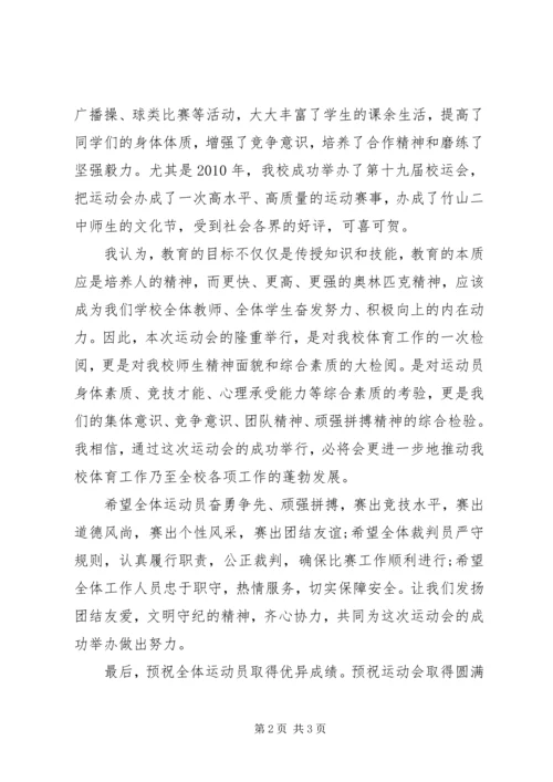 全民健身日校长致辞稿.docx