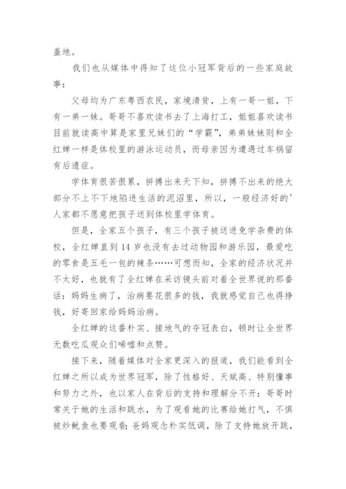 奥运冠军全红婵的故事 全红婵故事作文素材整理.docx