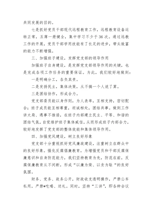 2023村支部书记述职报告范文.docx