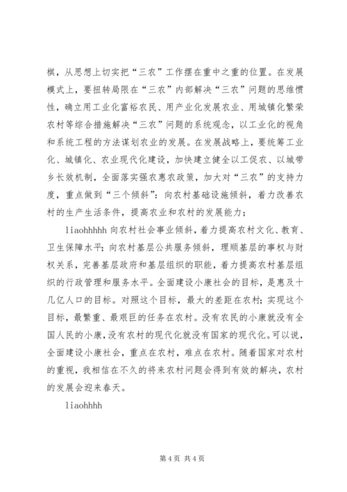 形势与政策心得体会 (3).docx