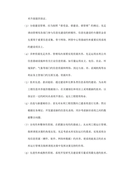 水库信息管理中心系统建设方案.docx