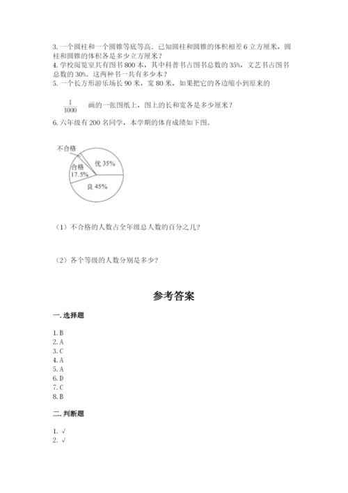 北师大版小学六年级下册数学期末综合素养测试卷精品（考试直接用）.docx