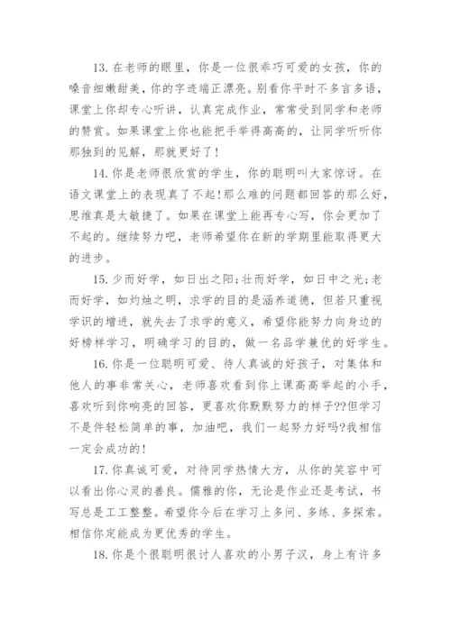 小学教师给学生的评语_1.docx