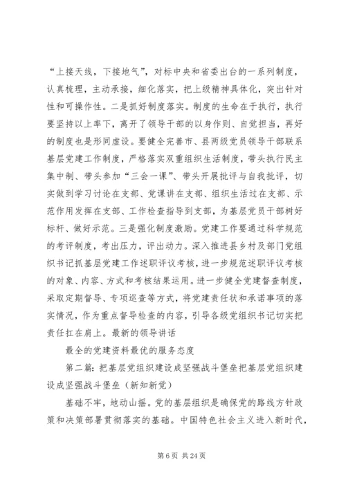 以提升组织力为重点把基层党组织建设成坚强的战斗堡垒.docx