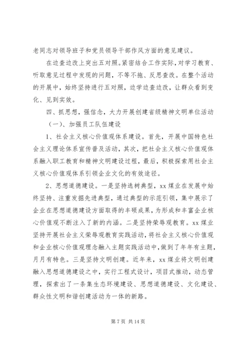 煤炭企业党委工作报告.docx