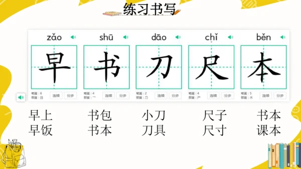 识字7 小书包 课件
