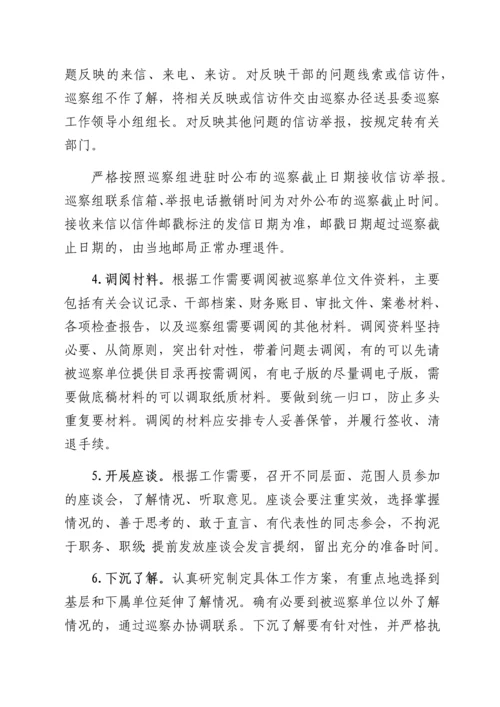 2022020911：XX县教育系统内部巡察工作实施方案.docx