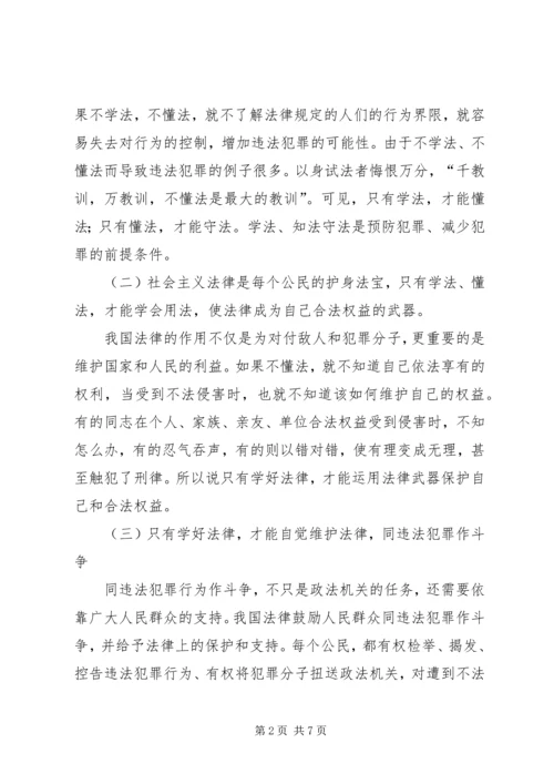 做社会主义祖国的忠诚卫士.docx