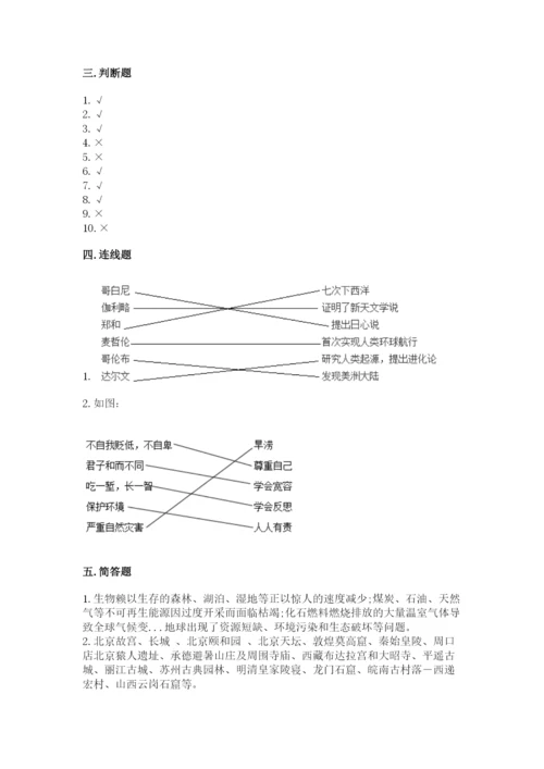 最新部编版六年级下册道德与法治期末测试卷附参考答案（培优）.docx