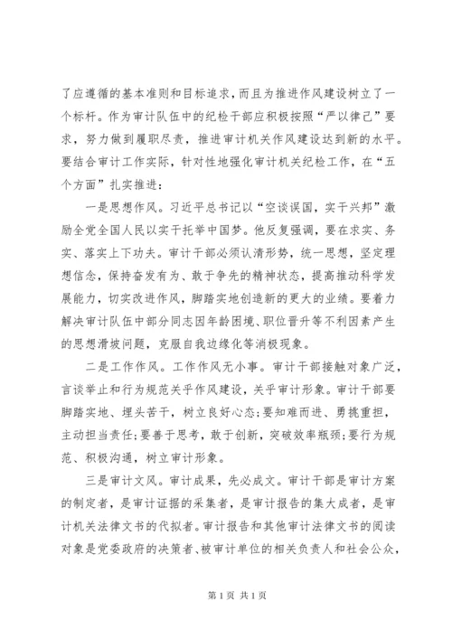 严于律己专题学习心得体会 (5).docx