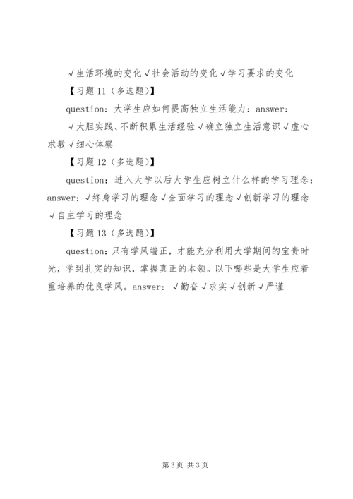 思想道德修养与法律基础学习感想 (5).docx