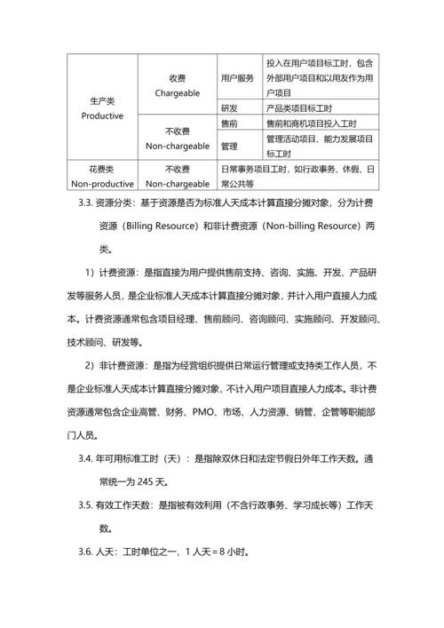 工时管理新规制度发布.docx