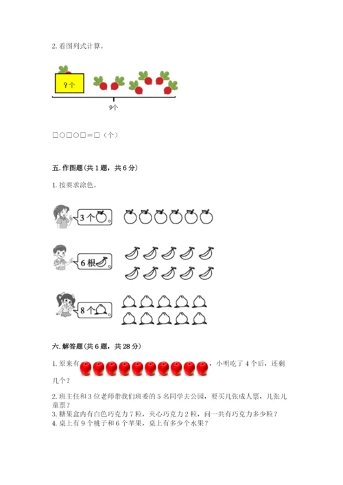 小学一年级上册数学期末测试卷及答案（易错题）.docx