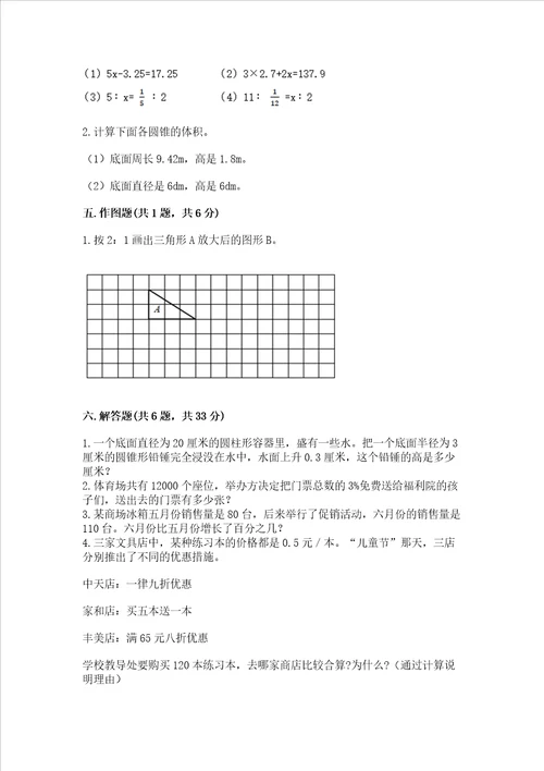 小学六年级下册数学期末测试卷突破训练word版