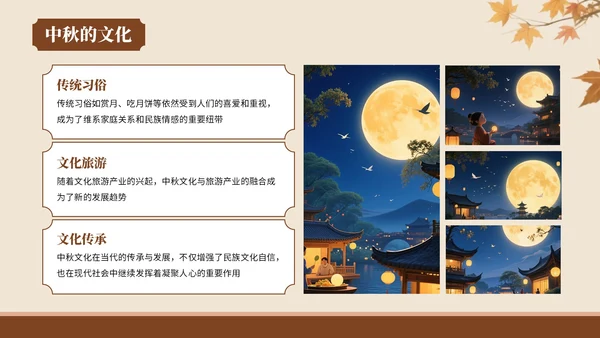 棕色中国风风格中秋佳节情满人间PPT模板