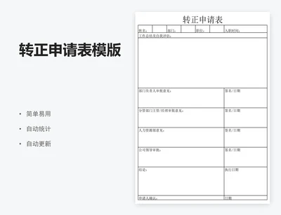 转正申请表模版