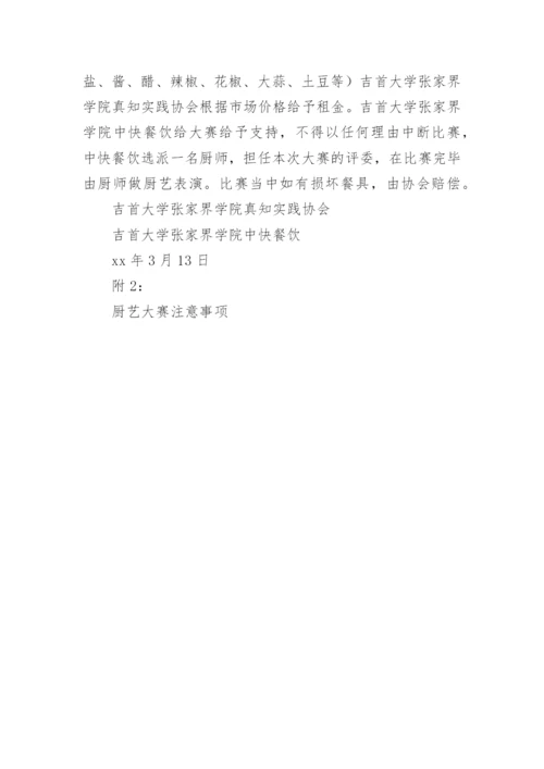 校园厨艺大比拼策划方案.docx