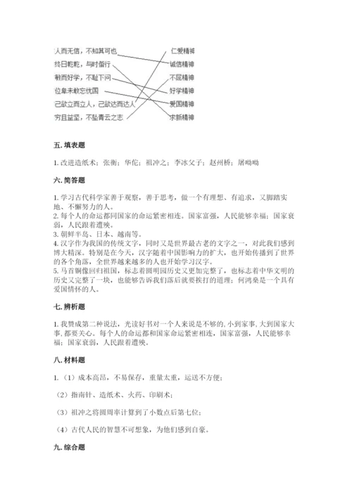 五年级上册道德与法治第四单元骄人祖先 灿烂文化测试卷精品（夺分金卷）.docx