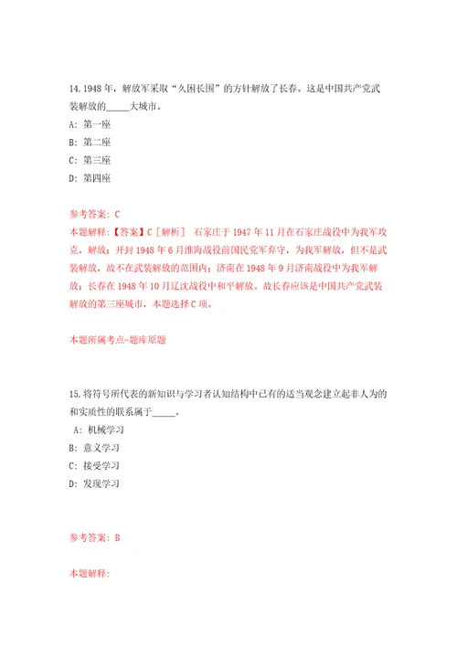 2022年04月湖北省襄阳高新区第二批招考36名“以钱养事急需人员押题训练卷第5次